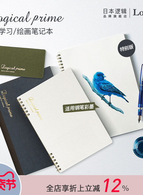 【不是闷】逻辑Logical Prime笔记本线圈线装记事本横线逻辑格页手帐学生白领商务刷题本钢笔不透墨