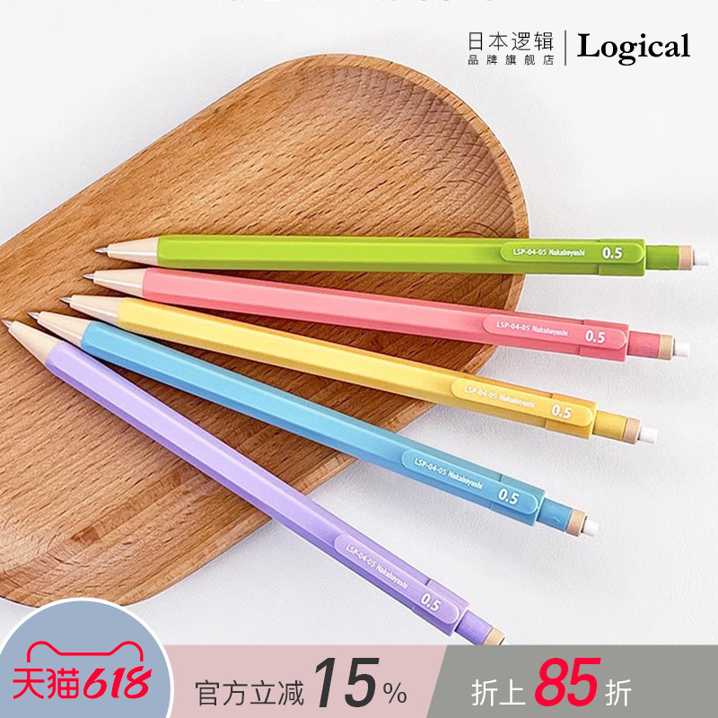 日本Logical逻辑那些年系列学生时代回忆主题配色六角笔杆自动铅笔0.3/0.5/0.9mm自带橡皮铅芯不易断