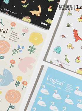 Logical逻辑2024日程计划手帐本A5/B5逻辑格月记时间管理目标规划手册学生笔记本记事本nakabayashi仲林出品