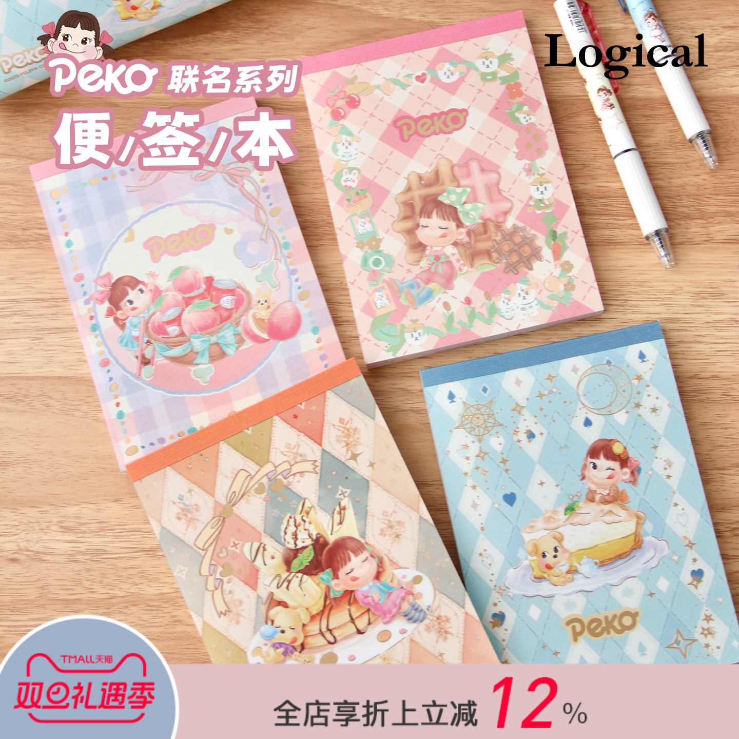 Logical逻辑不二家Peko联名系列卡通印花彩色内页方型/口袋型便签本不洇墨备忘留言提醒待办事项清单