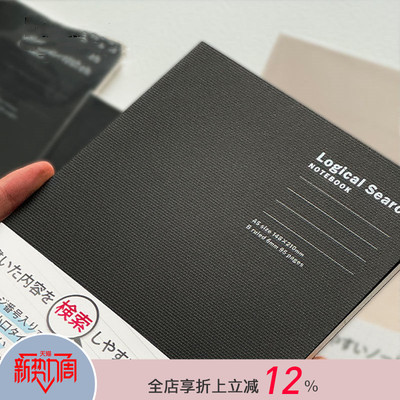 逻辑旗舰店Logical逻辑检索计划笔记本学生用简约方格逻辑格记事本学习规划B5/A6软抄本nakabayashi仲林