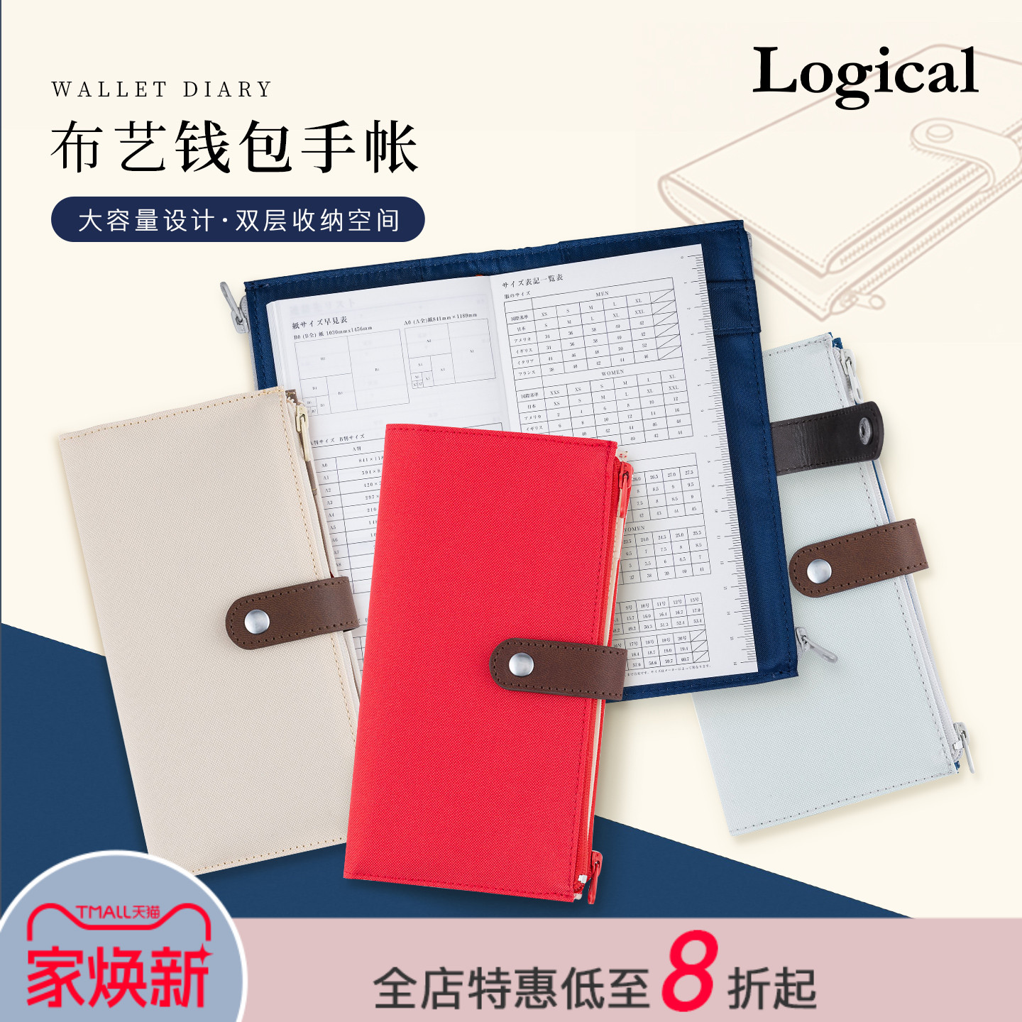 【2026年】Logical逻辑布艺收纳包功能封皮周计划手帐B6变型上质纸日程管理记事本笔记本白领文艺青年