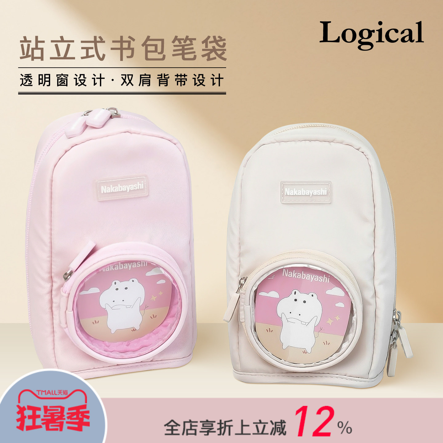 Logical逻辑创意双肩背书包造型大容量立式笔袋文具收纳包学生透明开窗设计可爱多功能收纳高颜值