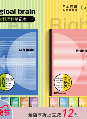 逻辑旗舰店Logical 文科理科笔记本线段式3mm横线内页五等分8mm逻辑格内页记事本Nakabayashi仲林出品