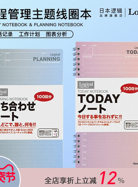逻辑旗舰店Logical硬面日程管理线圈本记事本笔记本文艺简约办公横线不硌手可平摊Nakabayashi仲林出品
