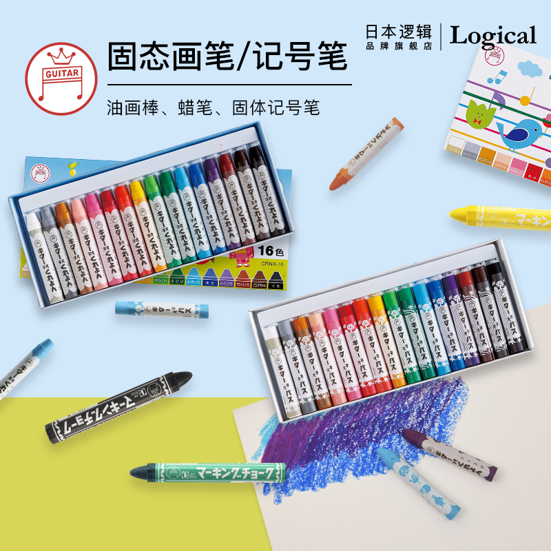 Logical逻辑寺西蜡笔油画棒
