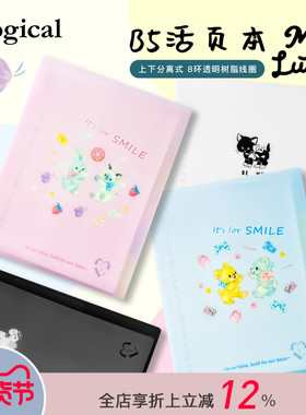 Logical逻辑MsLutra活页笔记本记事本B5插画印花PP半透明封面上质纸8mm横线内页学生白领学习会议记录