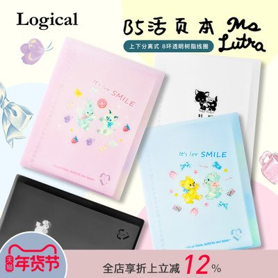 Logical逻辑MsLutra活页笔记本记事本B5插画印花PP半透明封面上质纸8mm横线内页学生白领学习会议记录