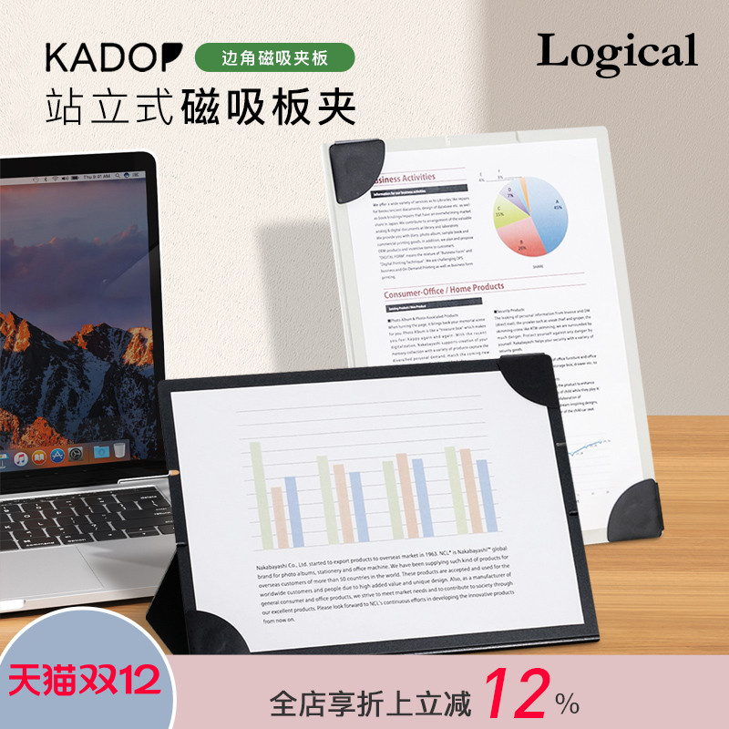 Logical逻辑KADOP可站立式磁吸A4板夹横纵文件夹商务会议讲解展示学生学习考试复习抄写神器轻薄便携