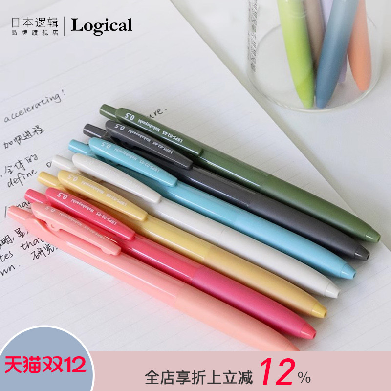 Logical逻辑那些年系列学生时代回忆主题配色0.5mm黑色中性笔防疲劳笔握按动出芯顺滑书写不累手刷题笔