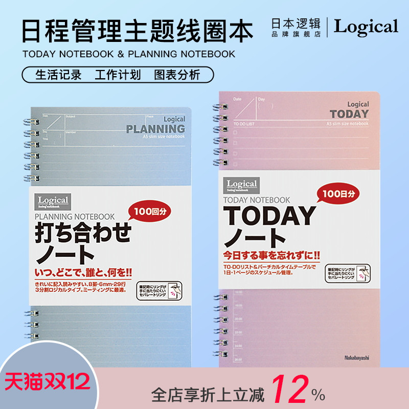 LOGICAL硬面可平摊出品记事本