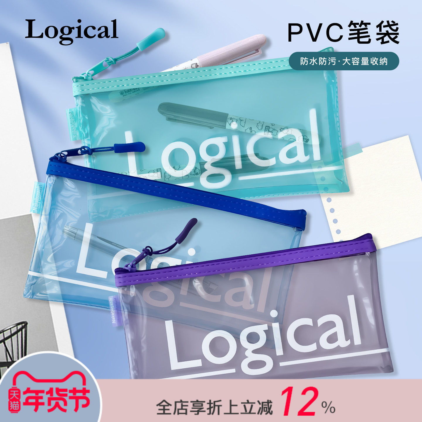 Logical逻辑PVC透明材质拉链笔袋大容量学生文具整理收纳多用途数码化妆时尚简约男女防水防污不易变黄