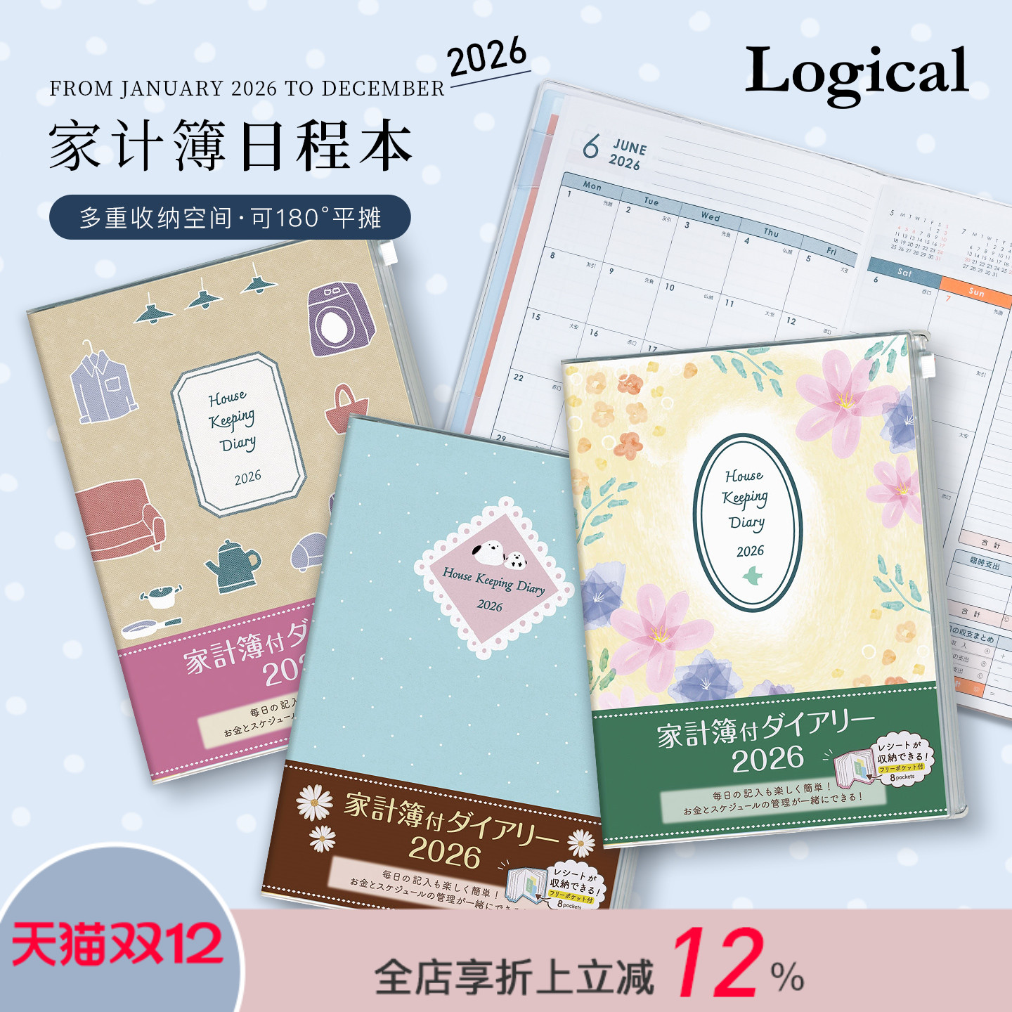 【2026年】Logical逻辑家庭记账月计划手帐日程笔记本A5尺寸PVC保护封套印花封面进口上质纸家用