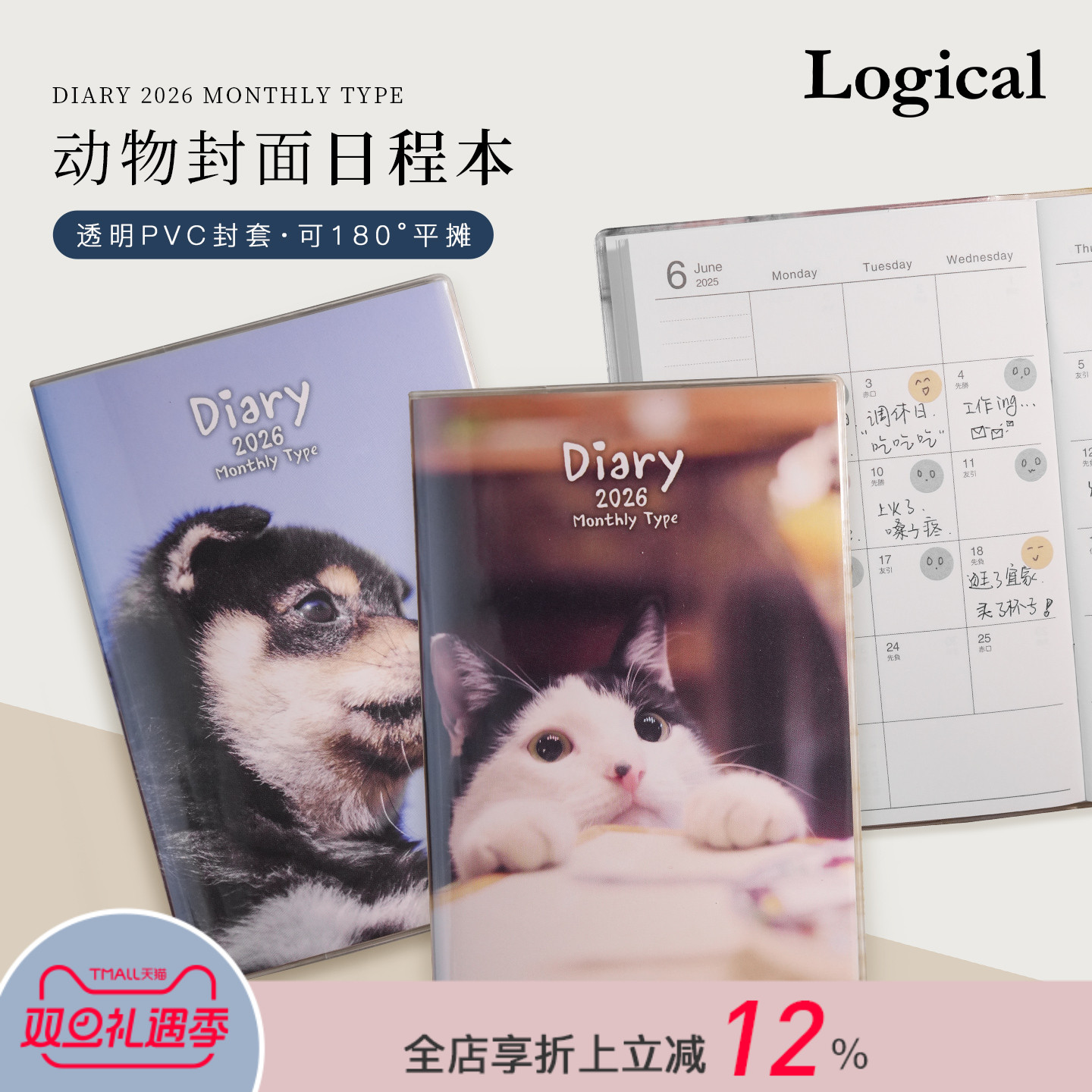 【2026年】Logical逻辑可爱猫咪狗狗主题封面月计划手帐A6日程管理笔记本记事本上质纸透明PVC封皮