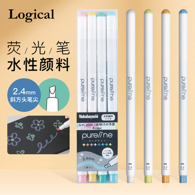逻辑Logical pureline2.4mm斜方头荧光笔全系8色蓝绿橙粉白黄笔记标记手帐装饰相册贺卡DIY创作简约外观