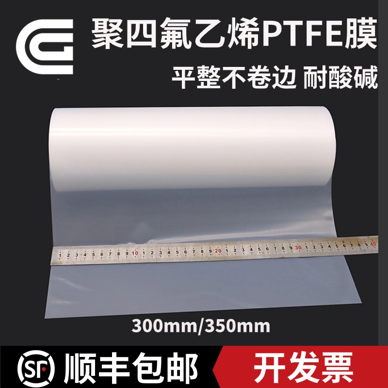 平整压延聚四氟乙烯薄膜