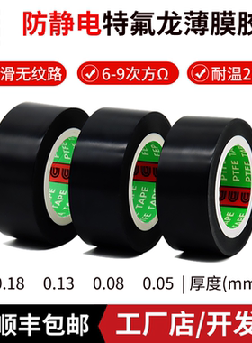 CG抗静电特富膜胶带特氟龙薄膜铁氟龙防静电黑色纯膜胶带 聚四氟乙烯PTFE胶带 ESD防静电光滑耐高温