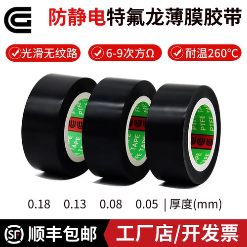 cg防静电特氟龙高温胶带