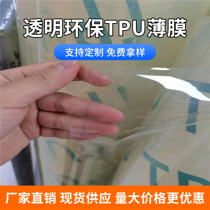 tpu薄膜tpu雾面磨砂薄膜环保面料