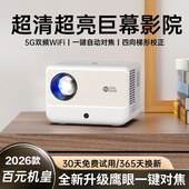2026新款 超高清5G投影仪家用卧室家庭影院手机投屏学生宿舍投影机