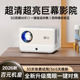 2026新款 超高清5G投影仪家用卧室家庭影院手机投屏学生宿舍投影机