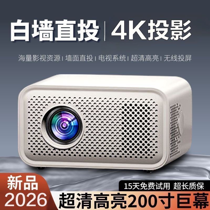 2026款超清家用投屏投影仪