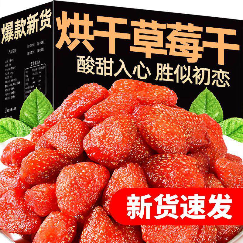 新货草莓干蜜饯果脯果干100g*2袋零食水果干果脯蜜饯酸甜Q软休闲