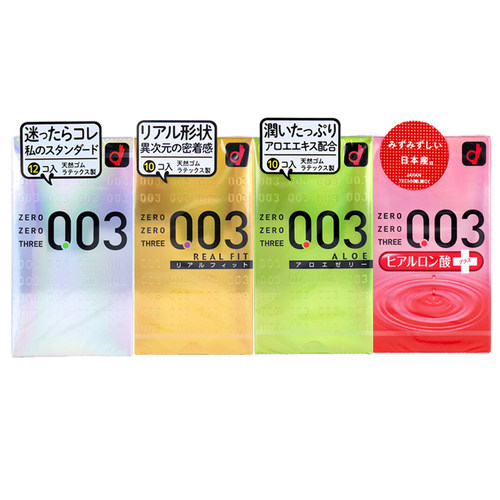 经典冈本003 超薄超润贴合