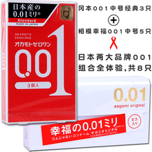 日本两大品牌001组合冈本001中号经典3只相模幸福001中号5只共8只