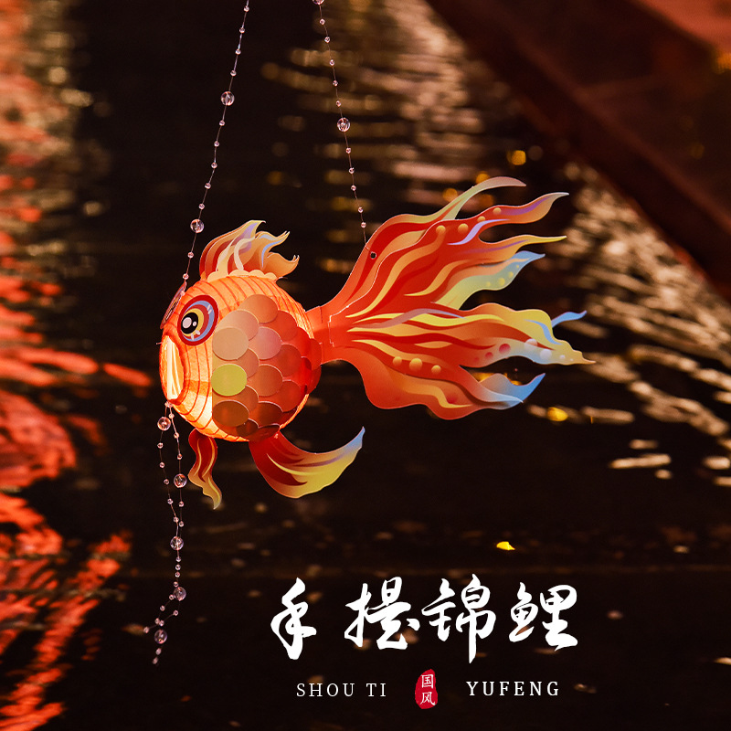 新年非遗鱼灯笼儿童手工制作材料包古风手提金鱼汉服挂饰道具