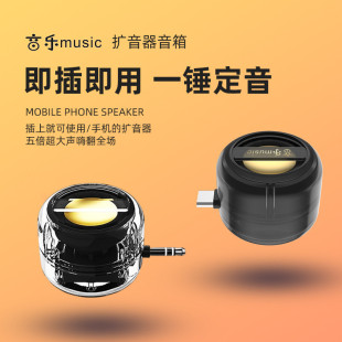 3.5mm直插式 连接音响 手机扩音器Type c迷你音箱安卓大喇叭便携式