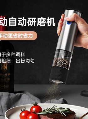 电动胡椒研磨家用厨房现磨调料海盐胡椒粉商用黑胡椒研磨器充电式