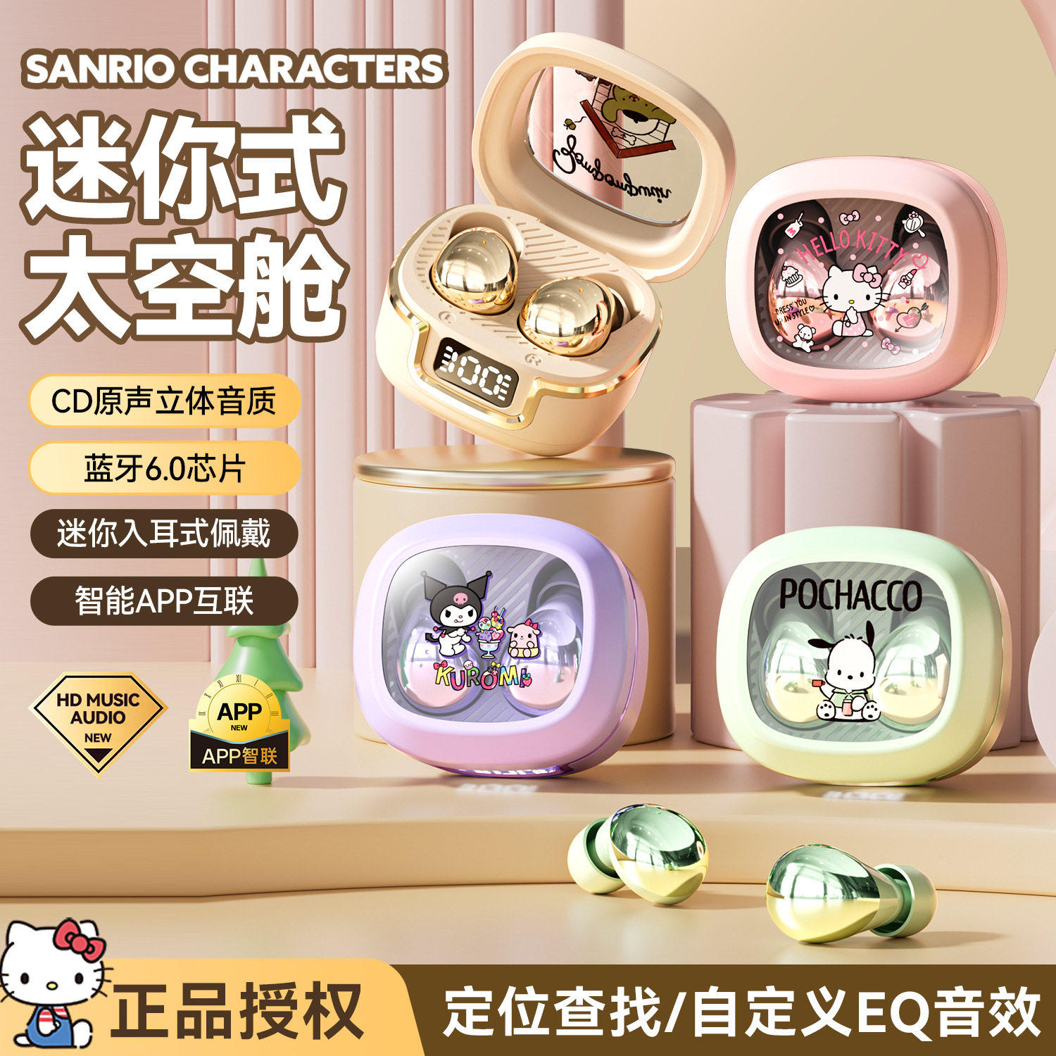HelloKitty三丽鸥蓝牙耳机迷你入耳睡眠无线防丢高音质降噪女生款
