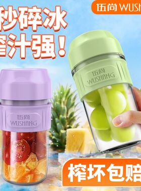 伍尚榨汁机小型便携家用电动水果原汁机奶昔杯无线搅拌多功能渣汁