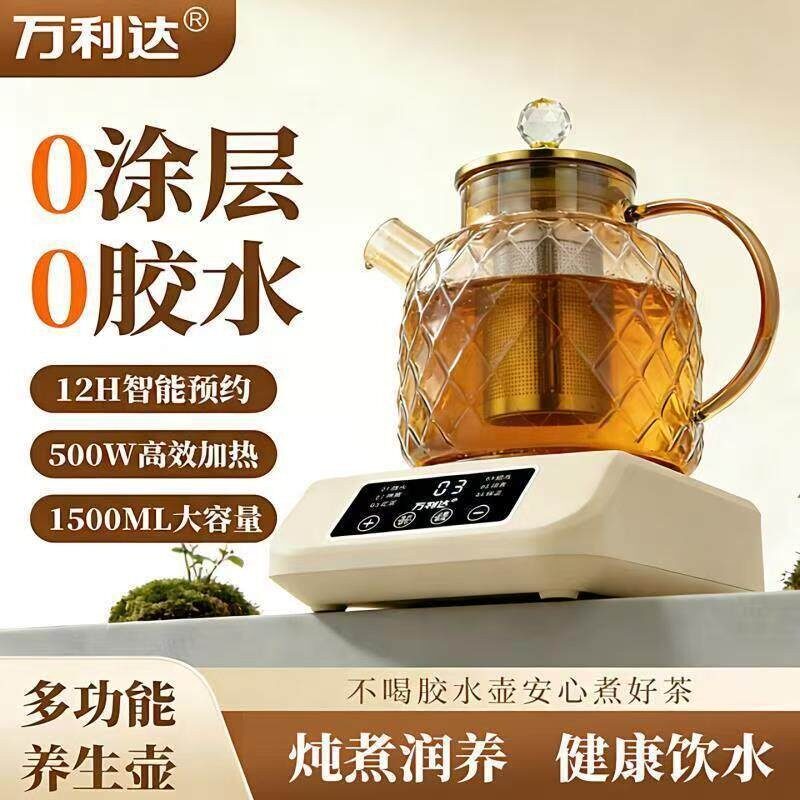 万利达养生壶1.5L花茶壶玻璃办公室煮茶器家用多功能恒温电热水壶