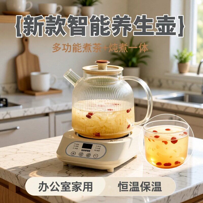 新款智能养生壶多功能煮茶小型办公室养生壶炖煮一体家用恒温壶
