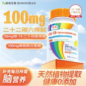 伯休脑营养注意力儿童高纯PS磷脂酰丝氨酸DHA神经酸软胶囊30粒