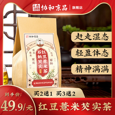 红豆薏米芡实茶正品官方旗舰店