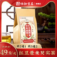 红豆薏米芡实茶正品官方旗舰店茶包