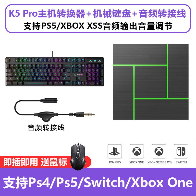 高端达k5器pr机主o键鼠o转换ps4 Ps5 Switch任天堂xbox One游奢