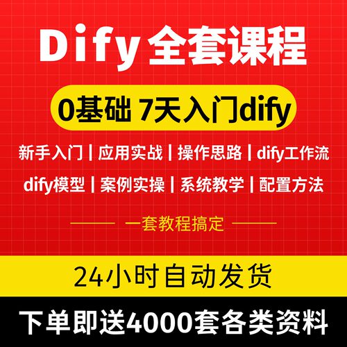 dify本地部署工作流教程智能体搭建构建方法实战操作方法新手总结