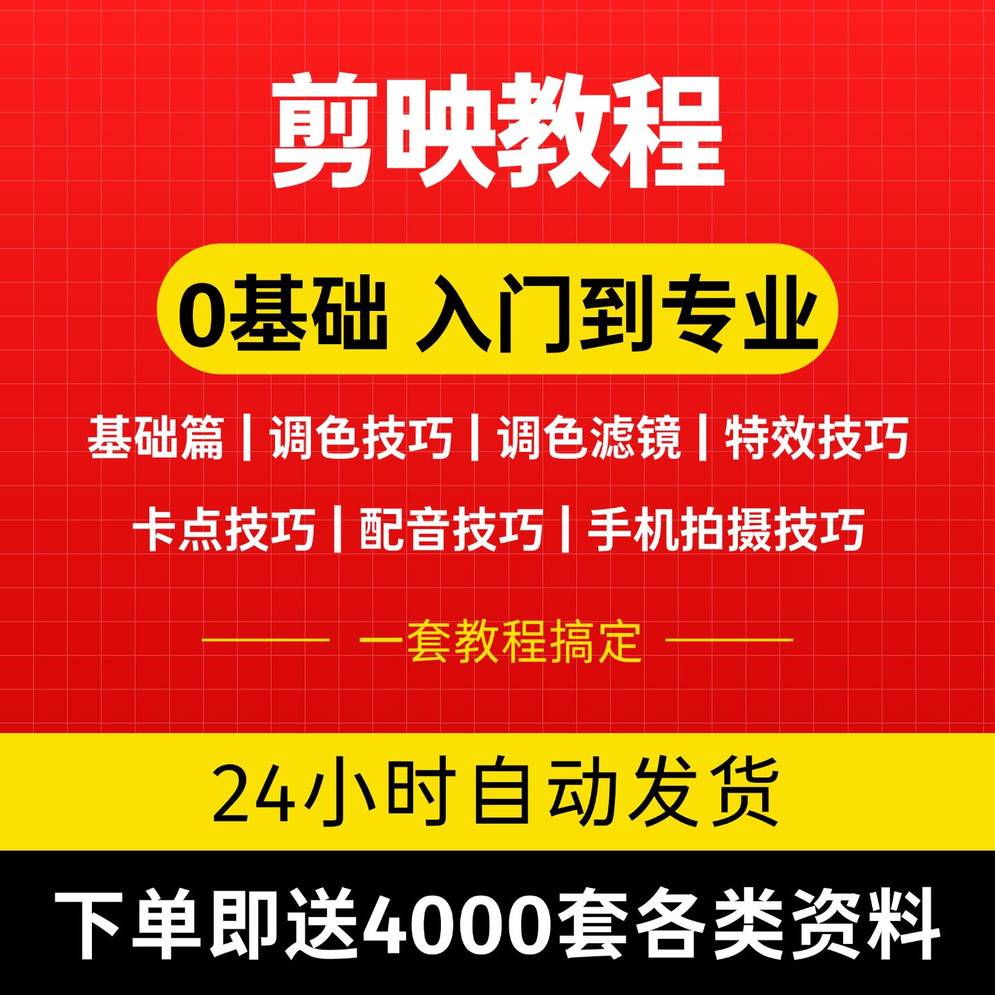 剪映教程2026专业版电脑版视频教程手机剪映学习电子版实例与基础