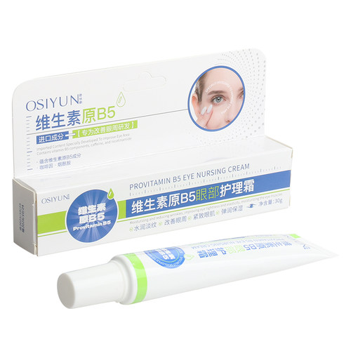 欧丝韵维生素原B5眼部护理霜
