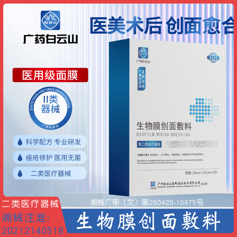 光子嫩肤面膜型生物膜敷料沃酷