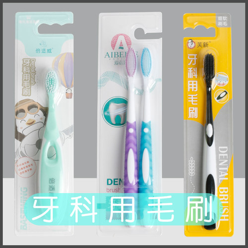 牙科用毛刷软毛型沃酷
