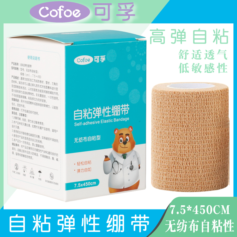 沃酷可孚自粘弹性绷带无纺布型