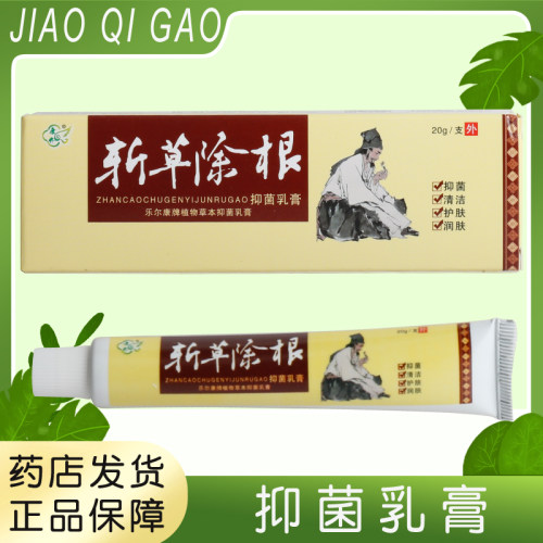 斩草除根20g成人抑菌清洁抑菌膏
