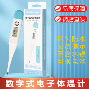 防水电子体温计不含水银家用便携式 健拓佳福达康数字式 体温计