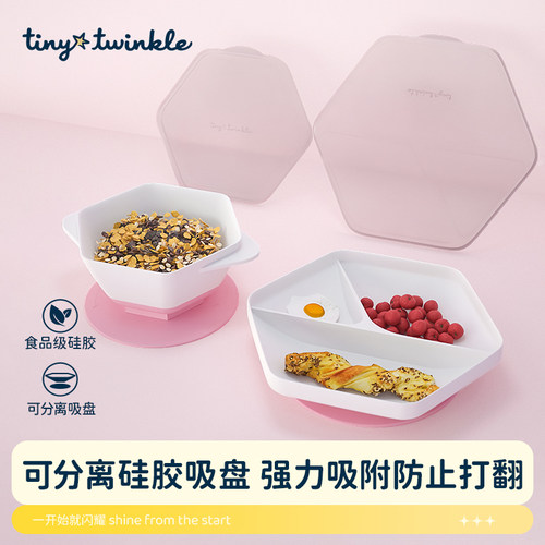 tinytwinkle餐盘自主进食