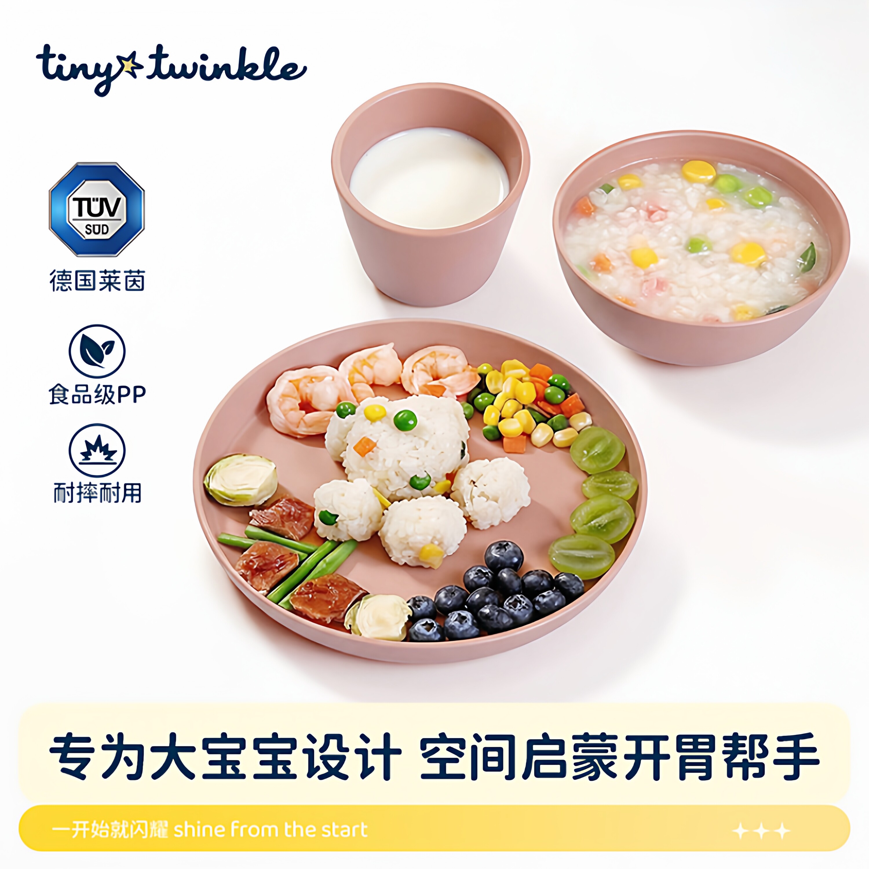tiny twinkle儿童防摔餐盘自主进食可微波宝宝PP餐具副食品碗3件